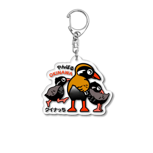クイナっち親子のキーホルダー Acrylic Key Chain