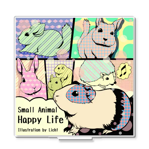 small animal happy Life アクリルスタンド