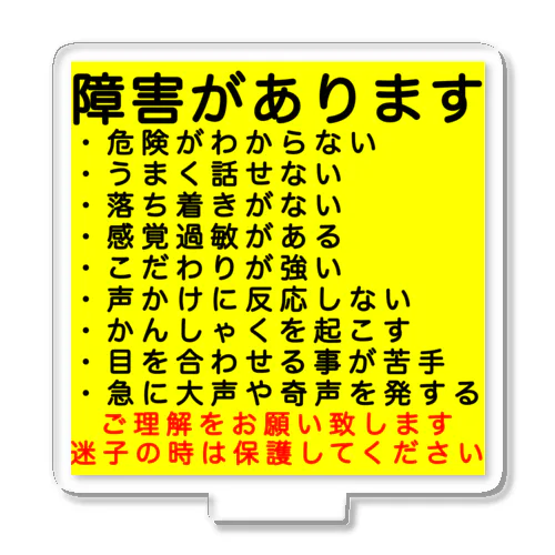 発達障害★人気商品★　ADHD ASD 多動症 アクリルスタンド