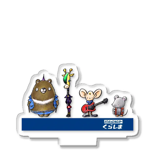 パッションセンターくらしま Acrylic Stand