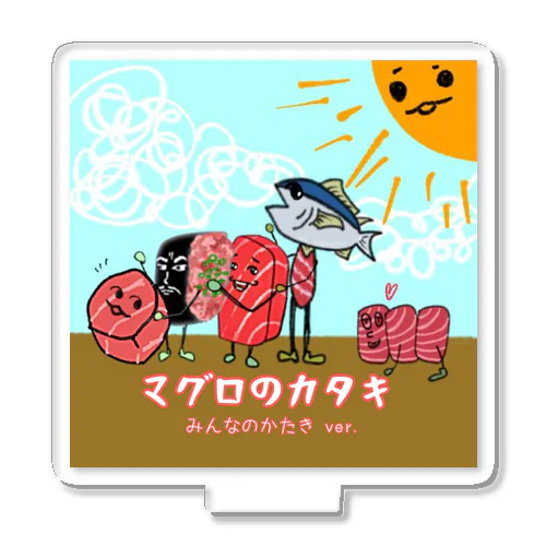 マグロのカタキ（みんなのカタキver.）アートワーク アクリルスタンド