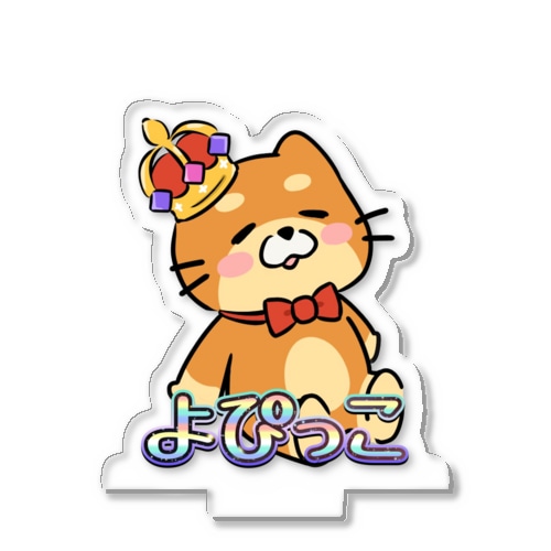 ぐでよぴっこアクスタ Acrylic Stand