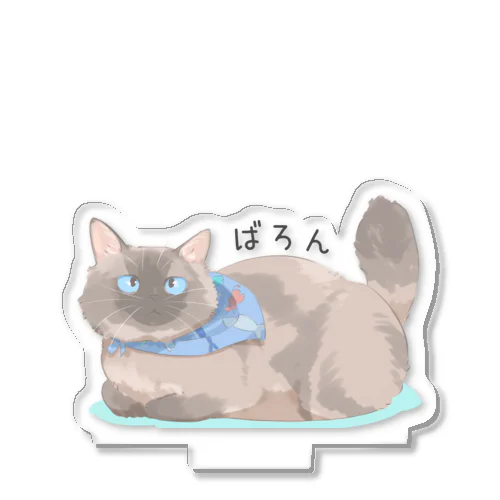 ばろん_猫絵生活 アクリルスタンド