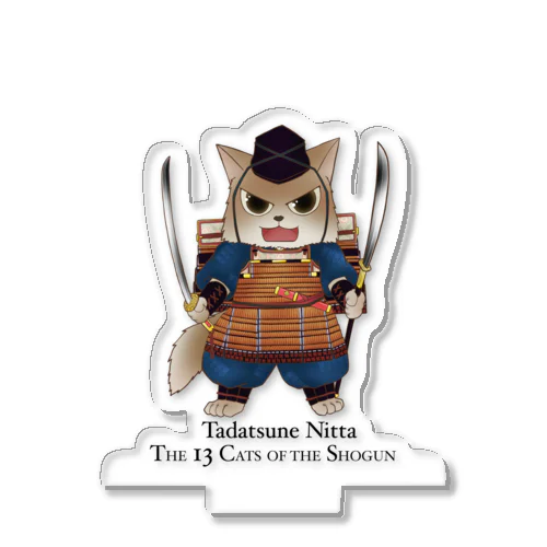 鎌倉殿の13猫＋ : 仁田忠常 アクリルスタンド