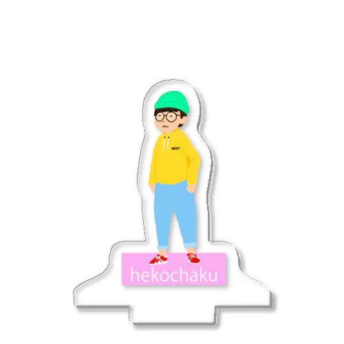 へこちゃくアクリルスタンド Acrylic Stand