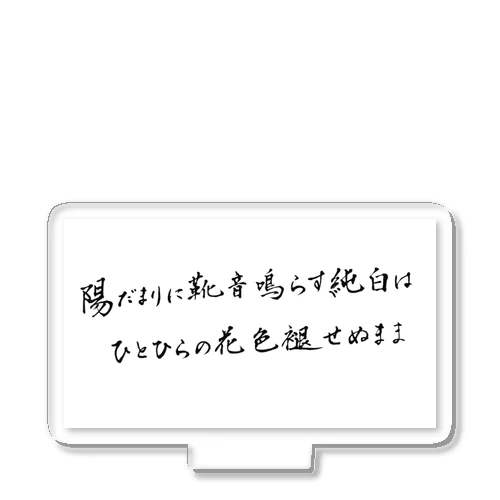 ザリガニ公式暗がりさんの短歌 アクリルスタンド