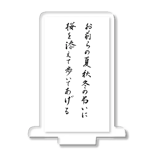 西田オススメ縦 アクリルスタンド