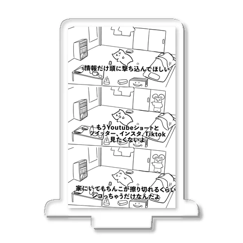 ネコとネズミ第01話 3スクショシリーズ【ファル子のルーティーン】 Acrylic Stand