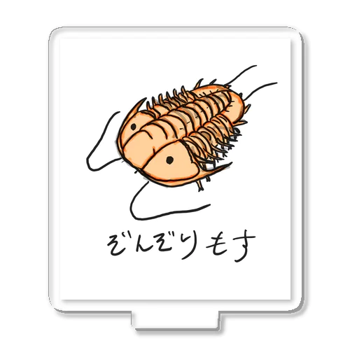 三葉虫 ぞんぞりもすくん アクリルスタンド アクリルスタンド