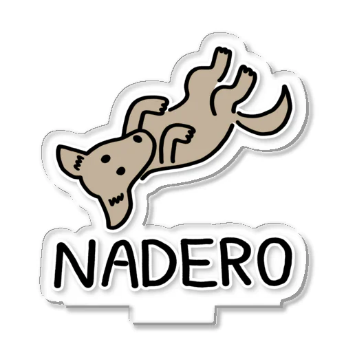 NADERO犬 Acrylic Stand