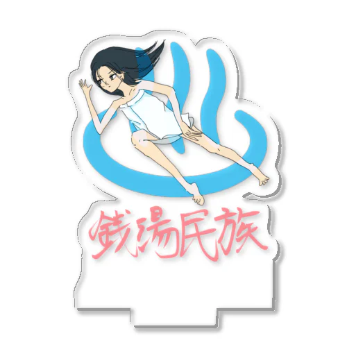 銭湯民族 Acrylic Stand