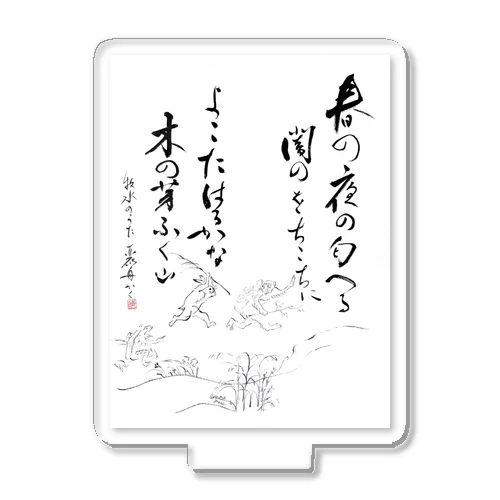 鳥獣戯画麗舟書 アクリルスタンド