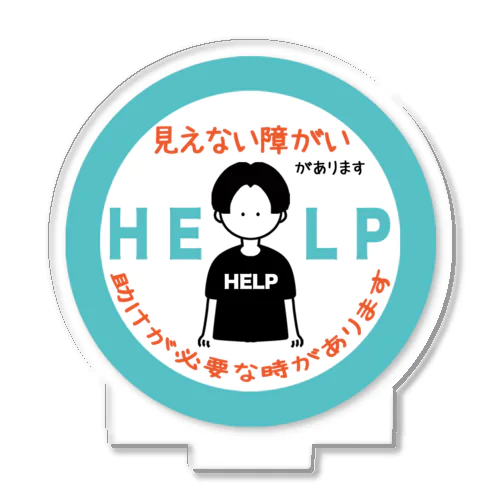 見えない障がい(水色)(help) Acrylic Stand