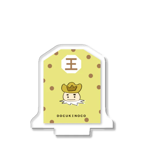 王さまキノコ　開運御守り Acrylic Stand