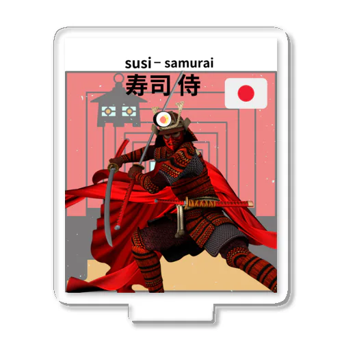 susi-samurai アクリルスタンド