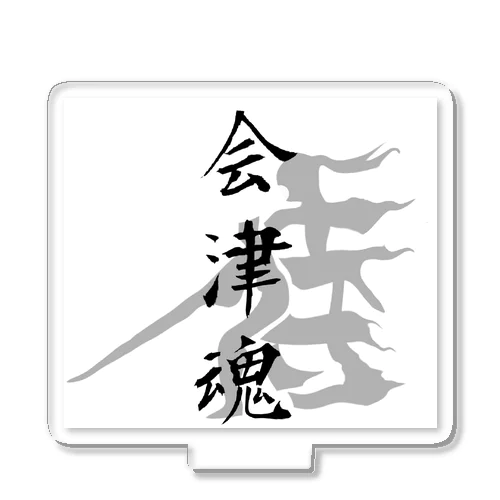 日本人の心（ならぬことはならぬものです） アクリルスタンド