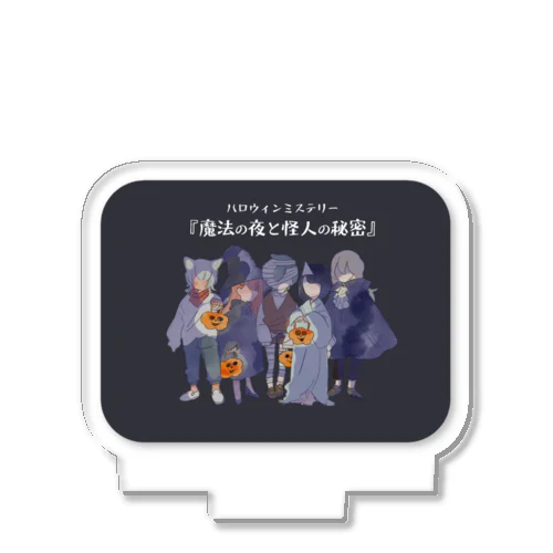 イメージイラスト（ハロウィンミステリー『魔法の夜と怪人の秘密』） Acrylic Stand