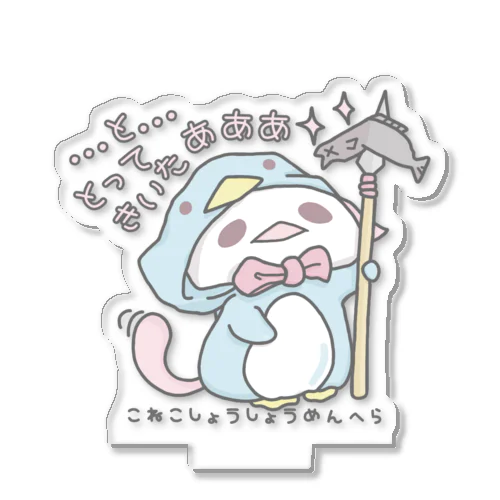 ひらがな「とってきいたあああ」 Acrylic Stand