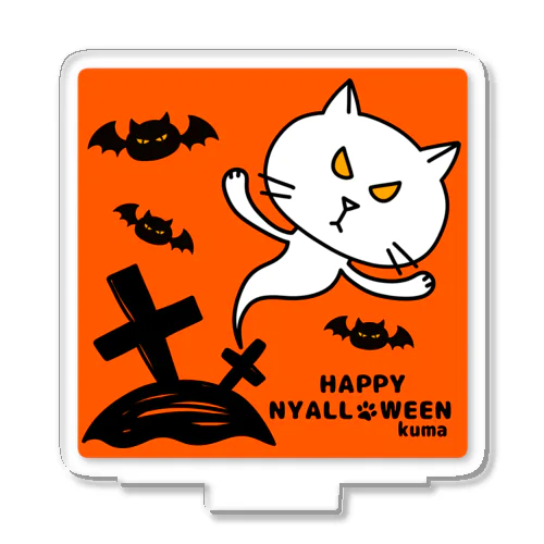 ニャロウィンそのさん４ Acrylic Stand