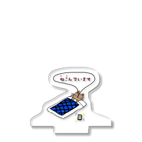 ネコんでいます。 Acrylic Stand