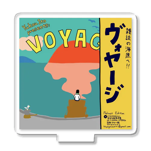 VOYAGE GOODS アクリルスタンド