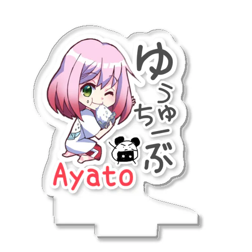 Ayato2023オリジナルグッズ アクリルスタンド