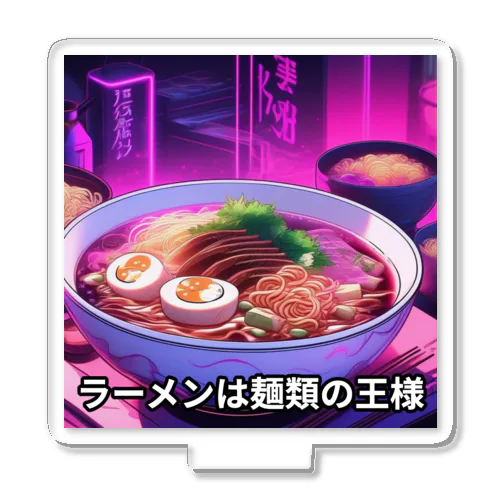 ラーメンは麺類の王様 アクリルスタンド