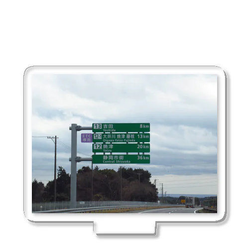 東名高速道路牧之原SAの先の道路標識 アクリルスタンド