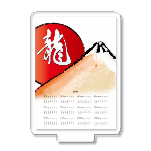 -富士と日の出「龍の文字」カレンダー アクリルスタンド