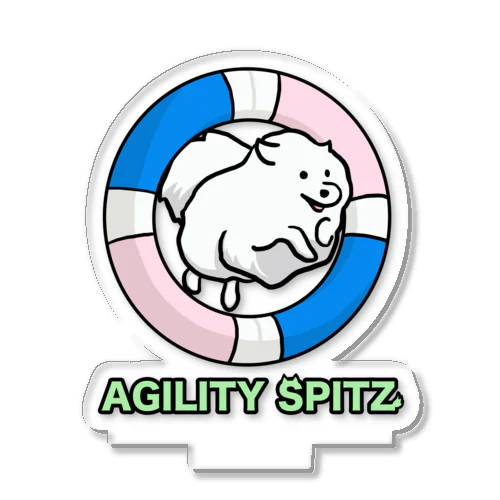 AGILITY SPITZ「ぴょ〜んと飛ぶよ」 アクリルスタンド