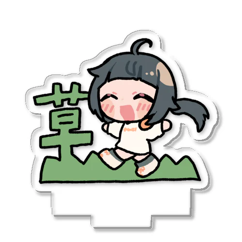 橋本すず「草」 Acrylic Stand