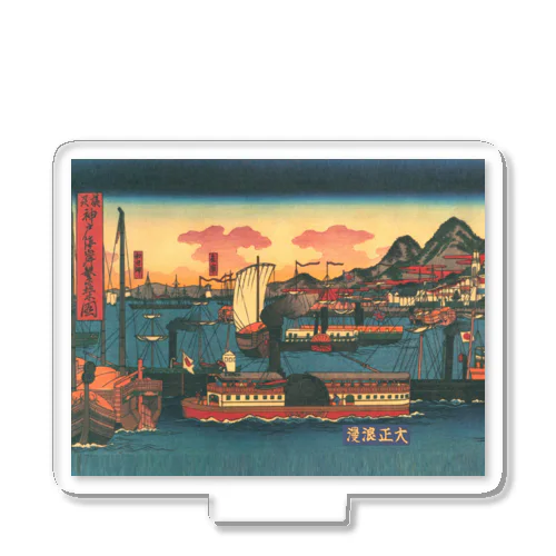 浮世絵「攝州神戸海岸繁栄図」 アクリルスタンド