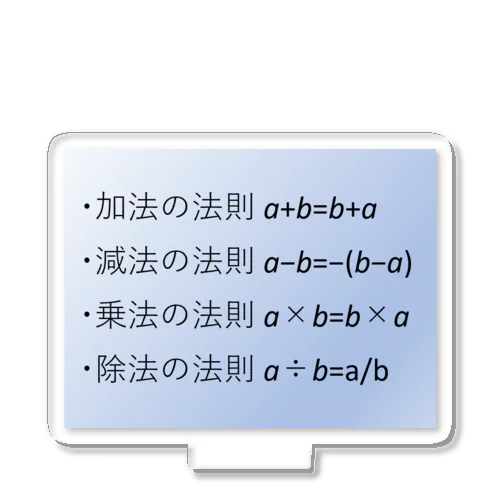 数学の公式集アイテム化　第1弾 アクリルスタンド