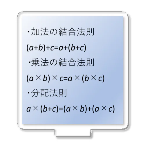 数学の公式をアイテム化　第2弾 アクリルスタンド