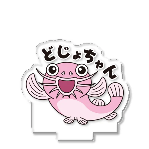 どじょちゃん（プロトタイプ）  アクリルスタンド