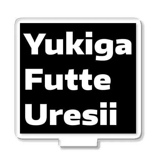 Yukiga Futte  Uresii ロゴ（アクスタ用・黒地に白） アクリルスタンド