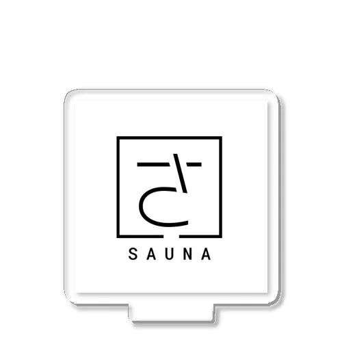 SAUNAさん アクリルスタンド