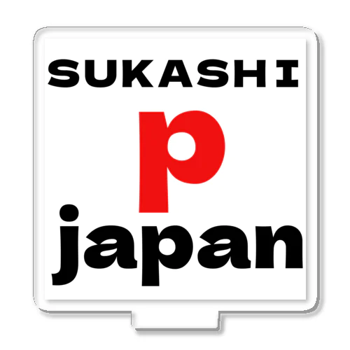 すかしっ屁ジャパン　赤 アクリルスタンド