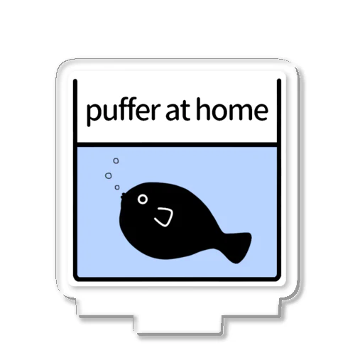 puffer at home・水槽・フグ左 アクリルスタンド