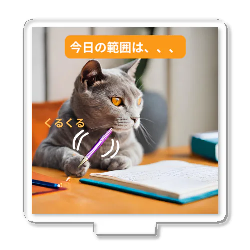【猫ミーム風】勉強する猫 アクリルスタンド