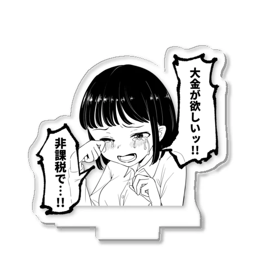 大金が欲しいグッズ Acrylic Stand