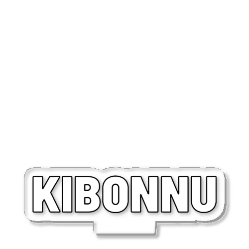  KIBONNUロゴ アクリルスタンド