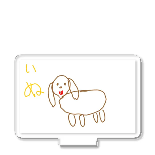 8さいが描いた犬 アクリルスタンド