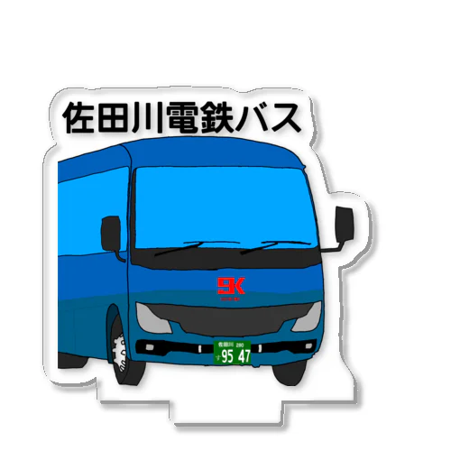 佐田川電鉄バス その1 アクリルスタンド
