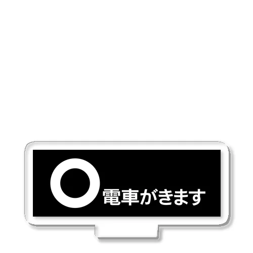 【営団地下鉄】電車がきます アクリルスタンド