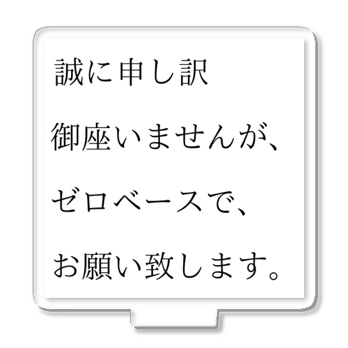 ゼロベース　ロゴ　シンプル アクリルスタンド