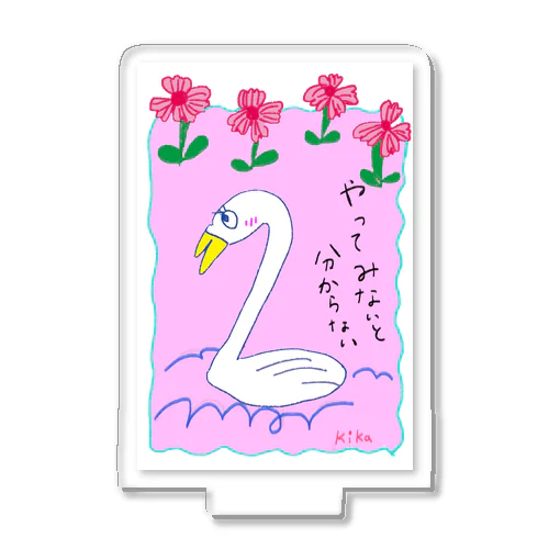 やってみないと分らない☆白鳥 Acrylic Stand