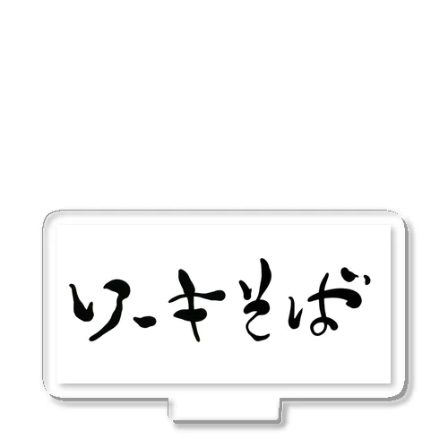 ソーキそば アクリルスタンド