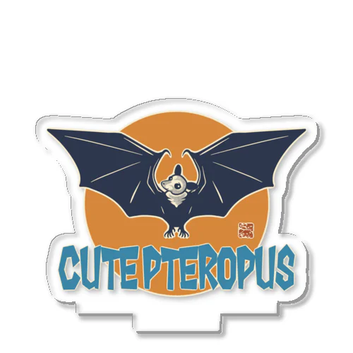 Cute Pteropus アクリルスタンド