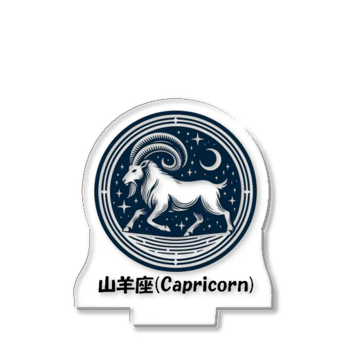 山羊座(Capricorn) アクリルスタンド